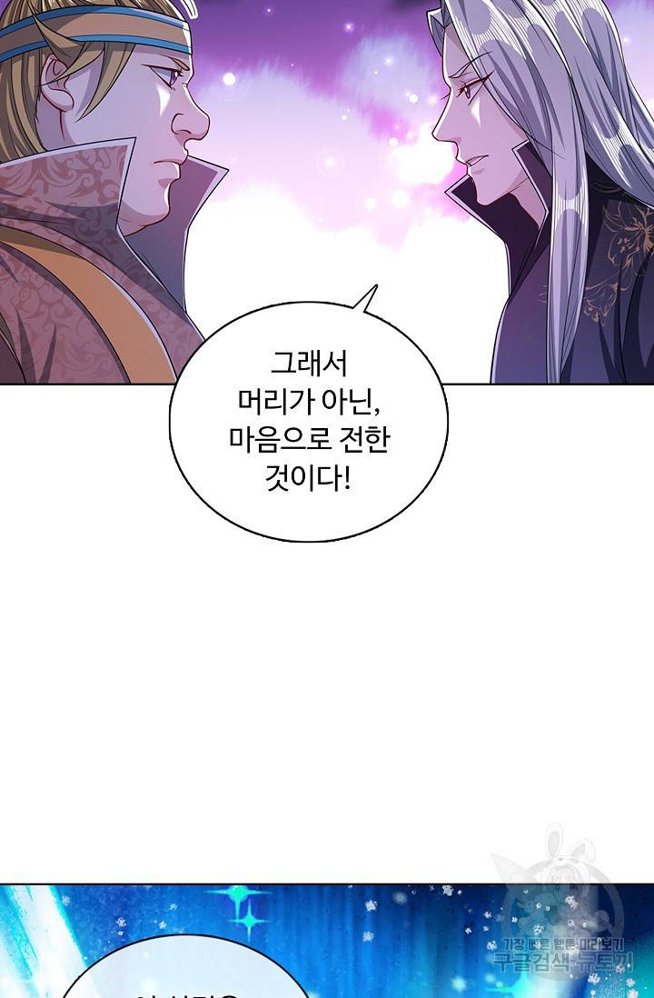 100만 년 만에 귀환하다 24화 70