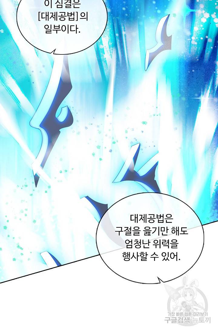 100만 년 만에 귀환하다 24화 71