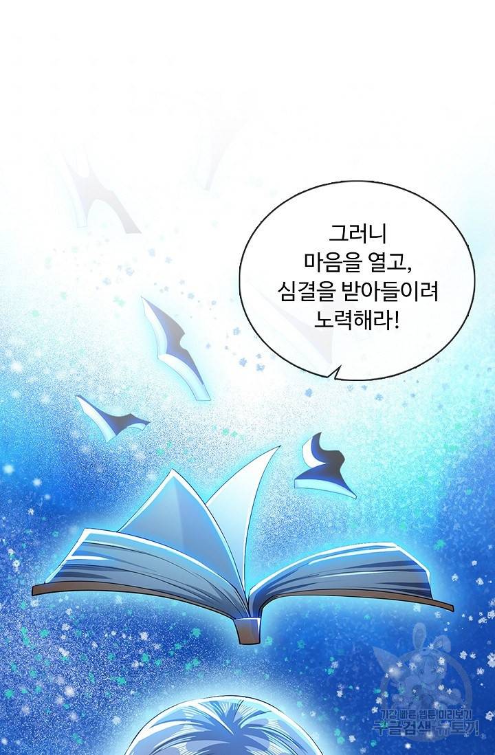 100만 년 만에 귀환하다 24화 72