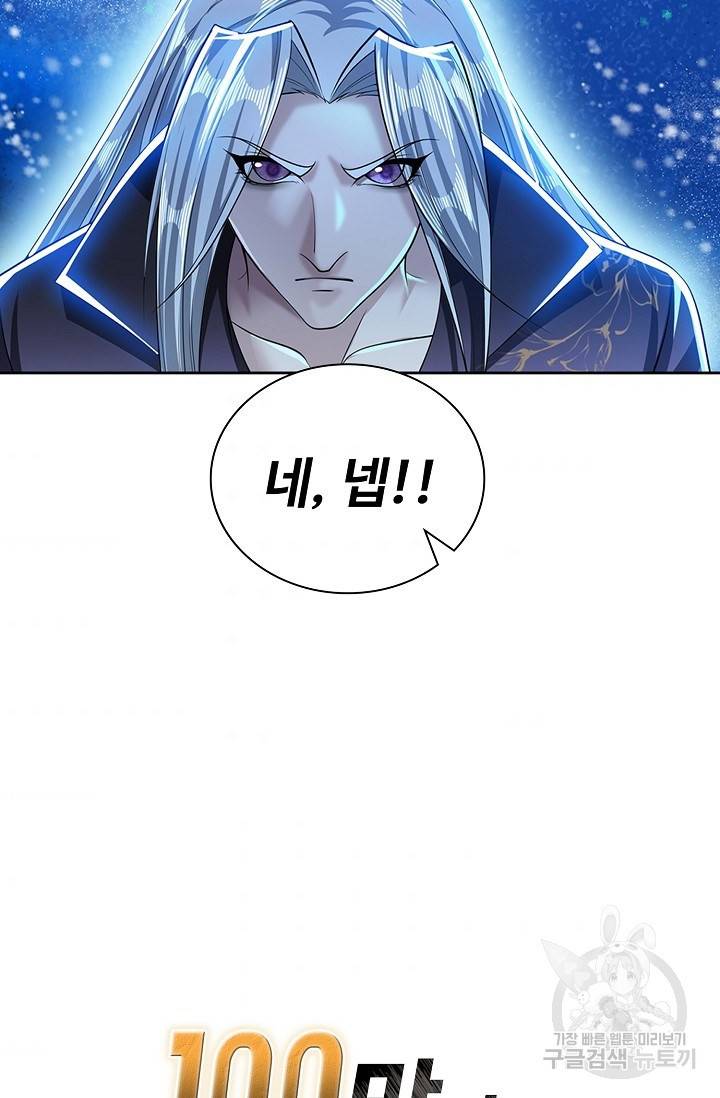 100만 년 만에 귀환하다 24화 73