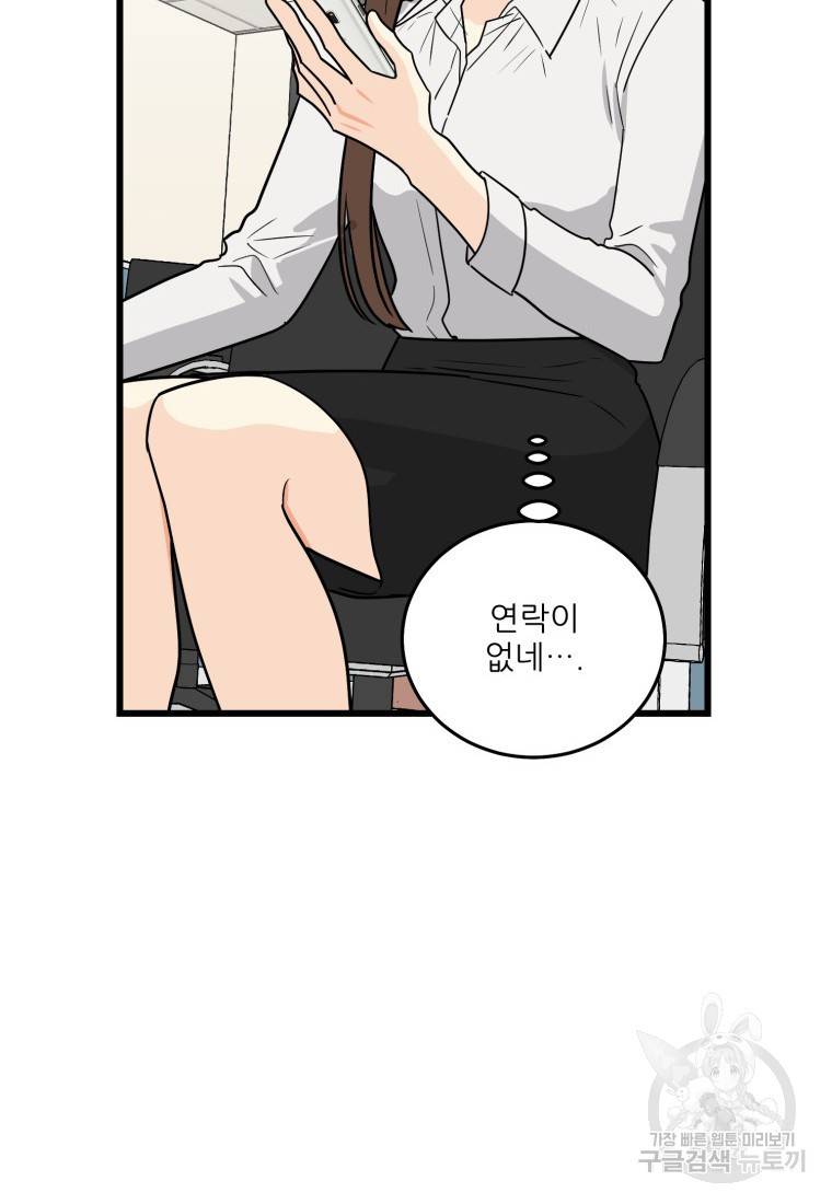 이상한 아홉수 4화 4