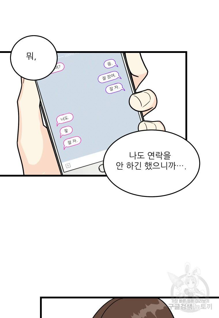 이상한 아홉수 4화 5