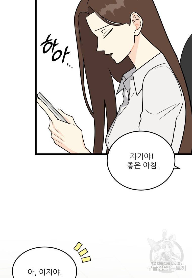 이상한 아홉수 4화 6