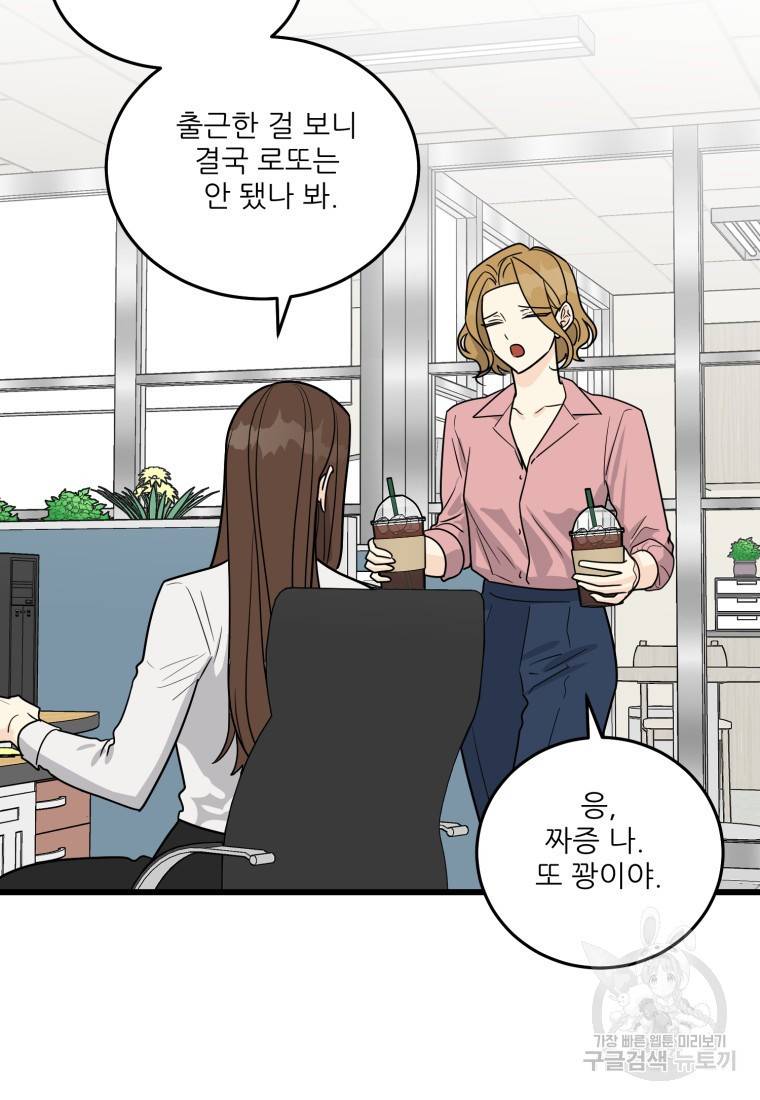 이상한 아홉수 4화 7