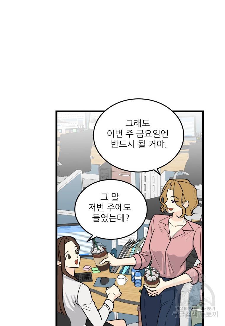이상한 아홉수 4화 8