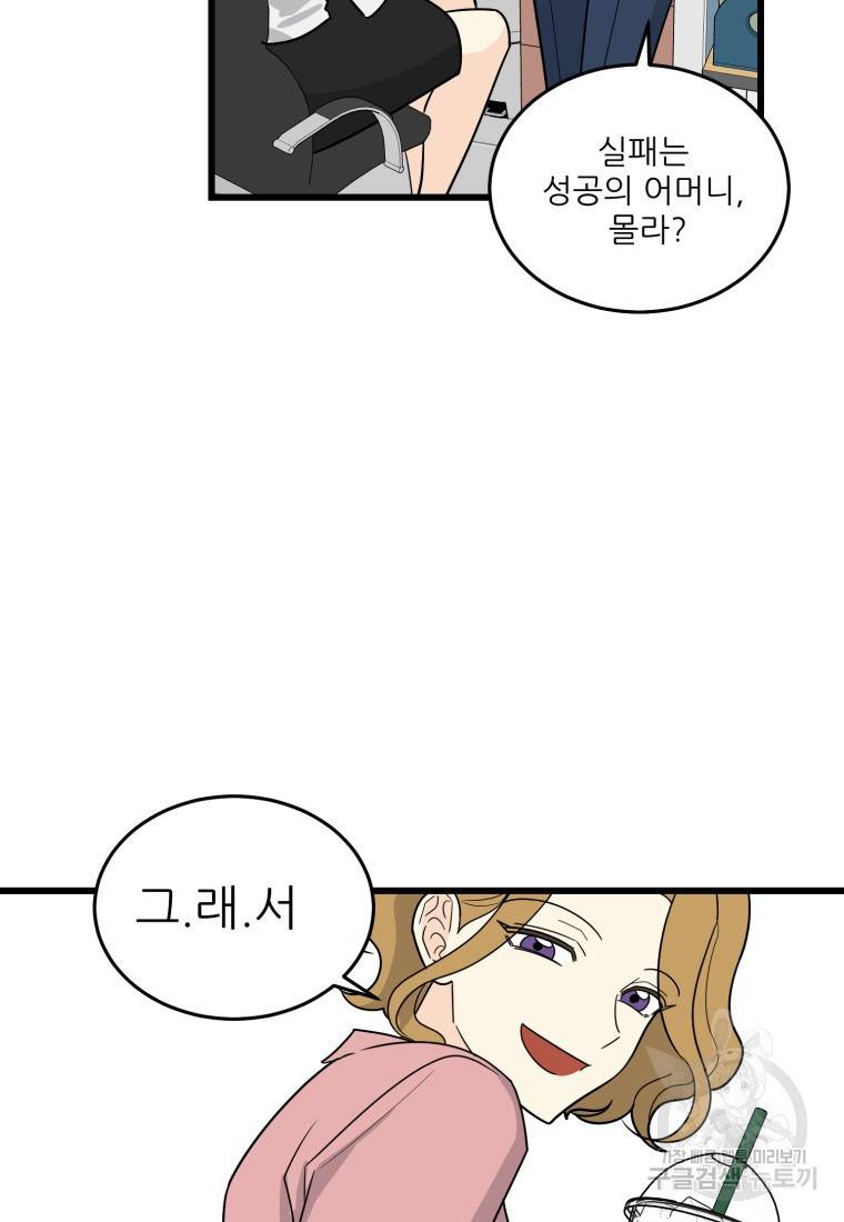 이상한 아홉수 4화 9