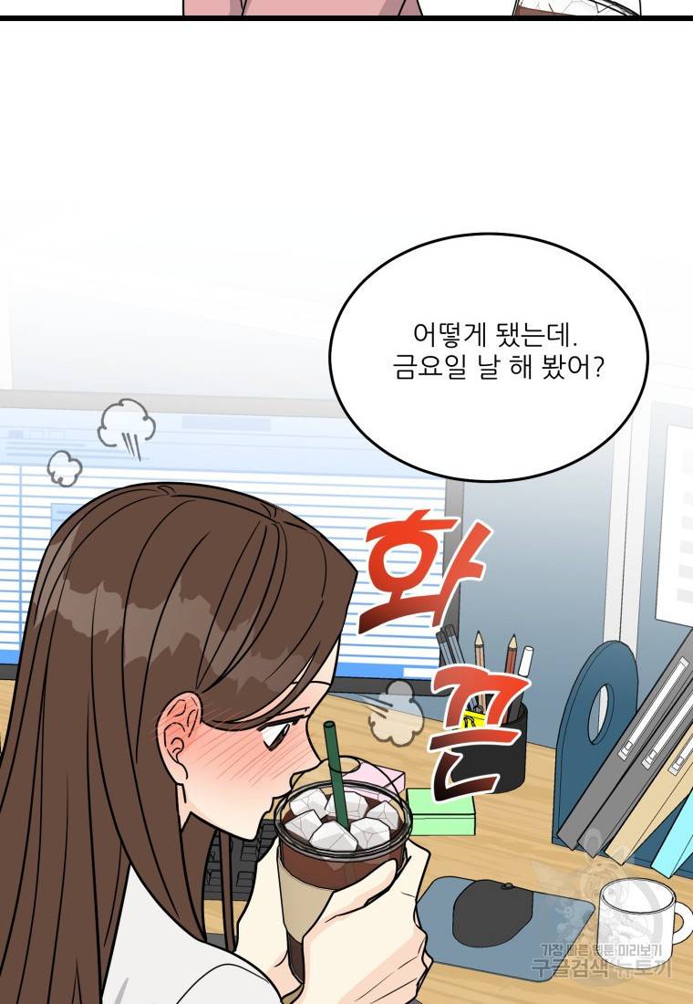 이상한 아홉수 4화 10