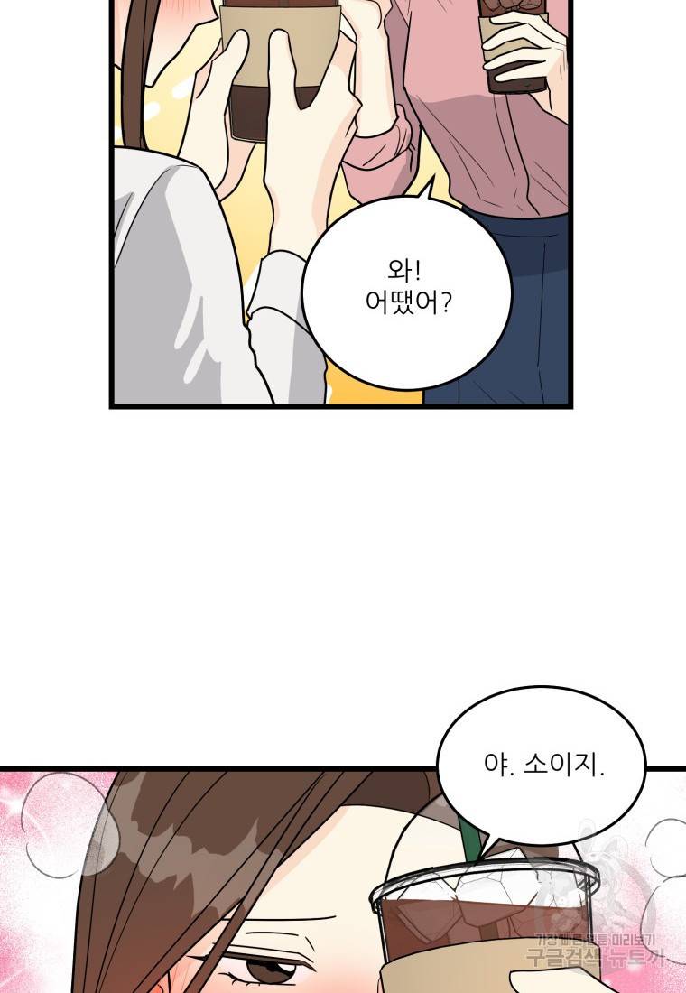 이상한 아홉수 4화 12