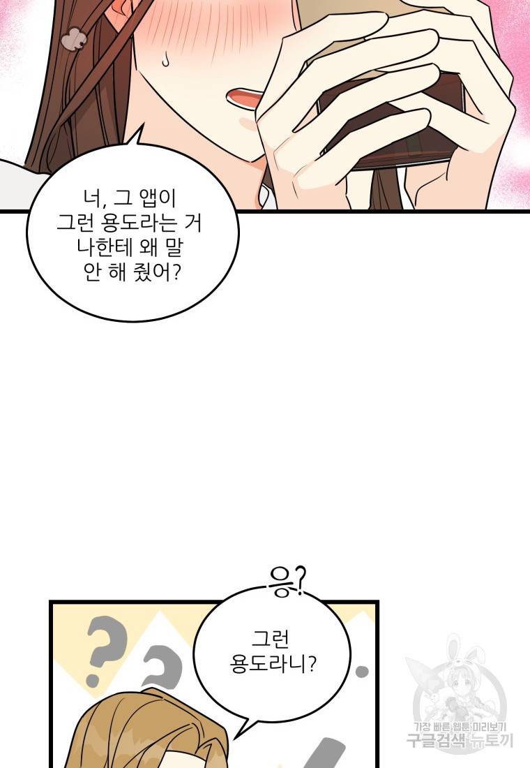 이상한 아홉수 4화 13