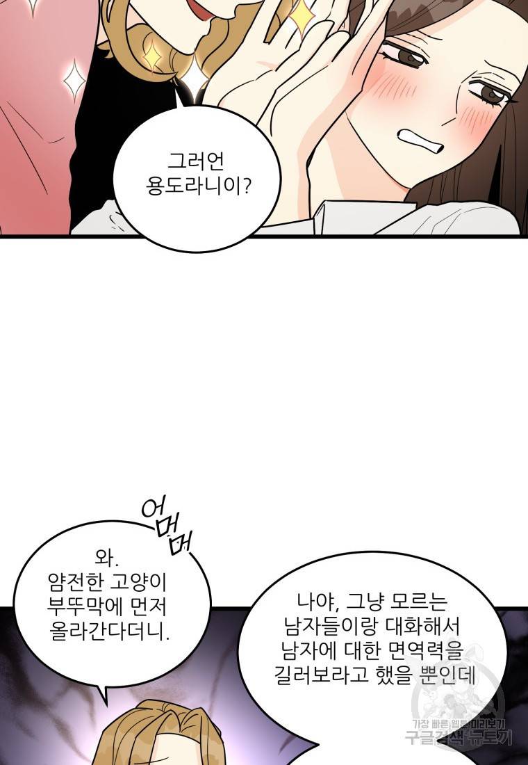 이상한 아홉수 4화 15