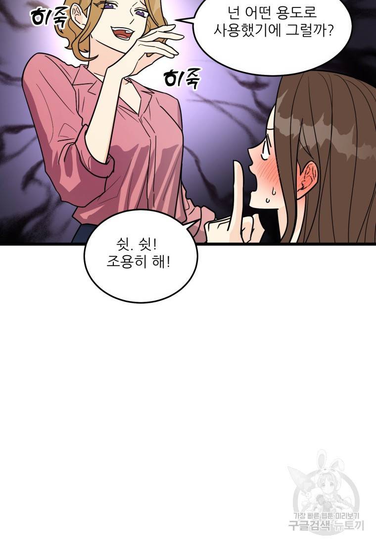 이상한 아홉수 4화 16