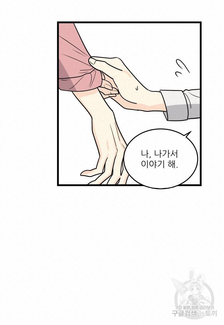 이상한 아홉수 4화 17