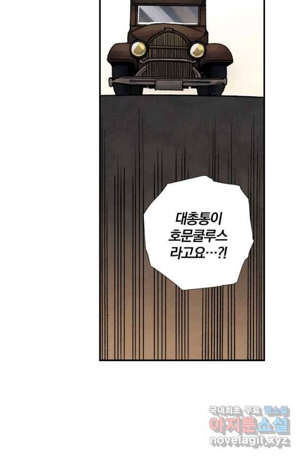 강철의 연금술사  157화 2
