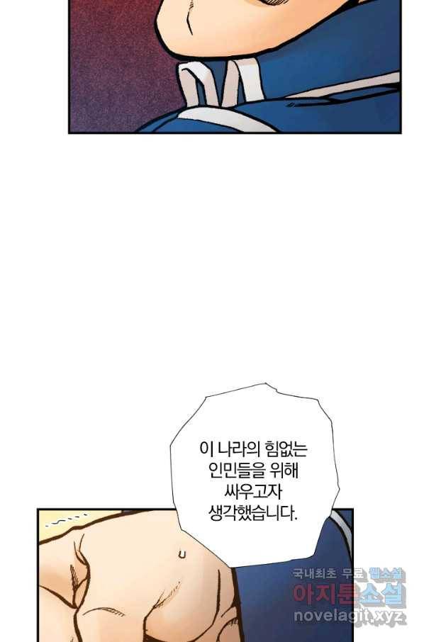 강철의 연금술사  157화 5