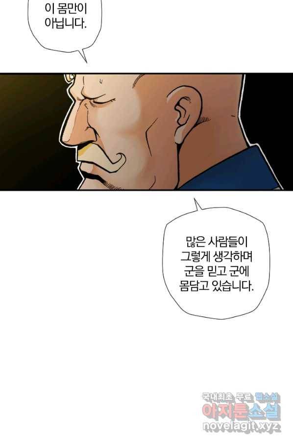 강철의 연금술사  157화 7