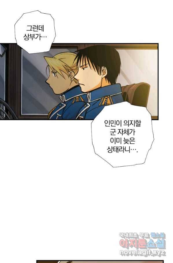 강철의 연금술사  157화 8