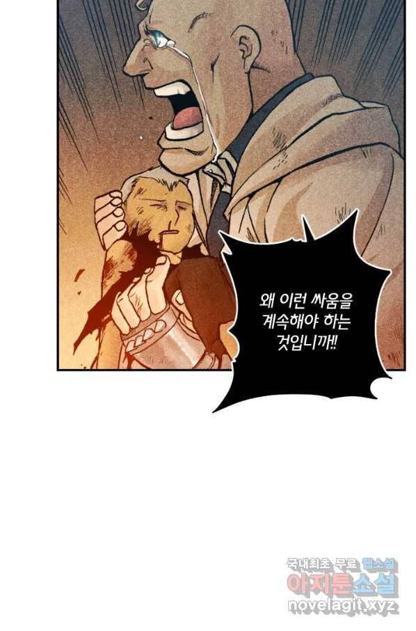 강철의 연금술사  157화 14