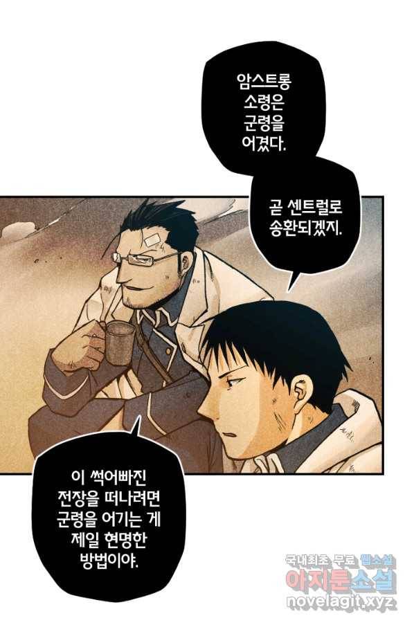 강철의 연금술사  157화 15