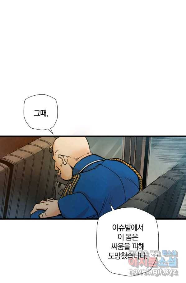 강철의 연금술사  157화 16