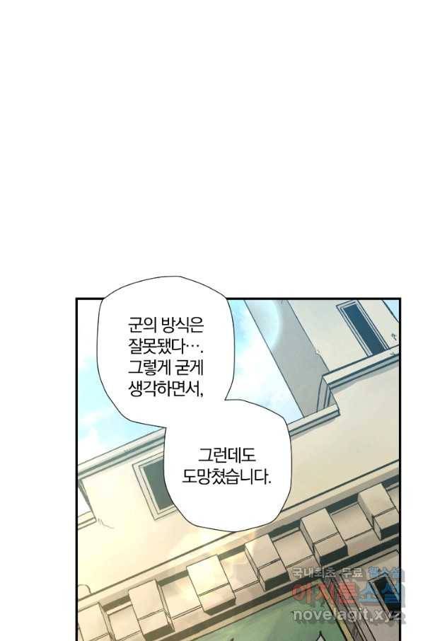 강철의 연금술사  157화 17