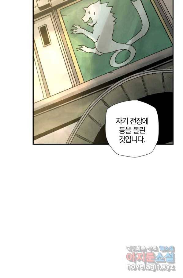 강철의 연금술사  157화 18