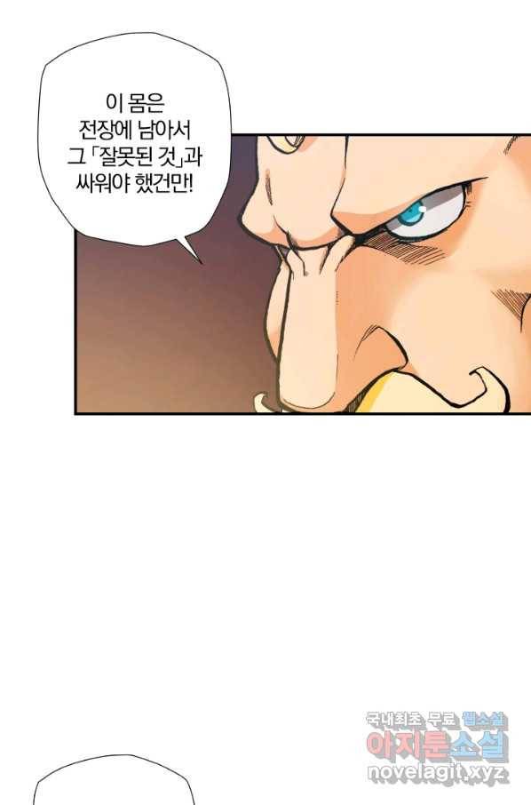 강철의 연금술사  157화 19
