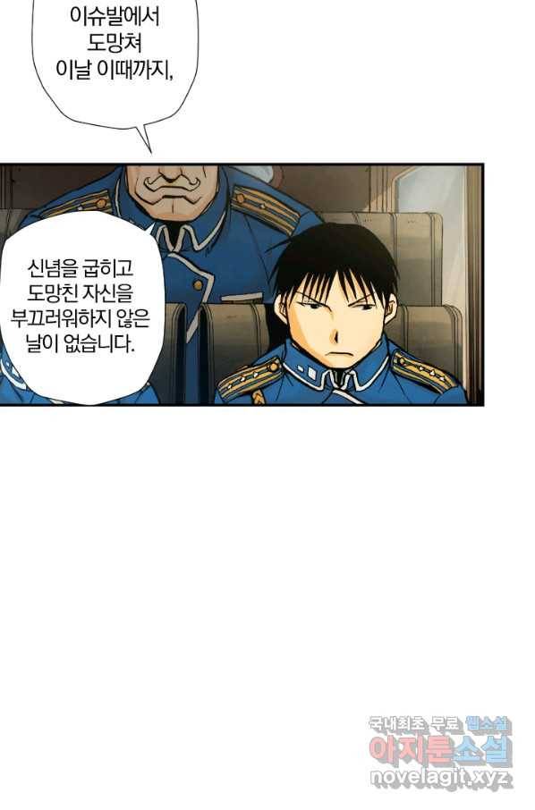 강철의 연금술사  157화 20