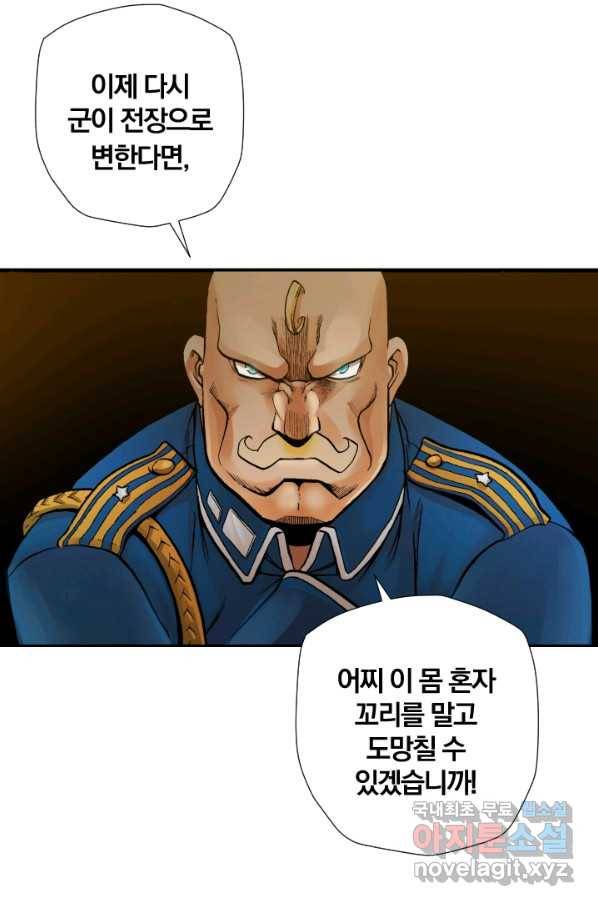 강철의 연금술사  157화 21