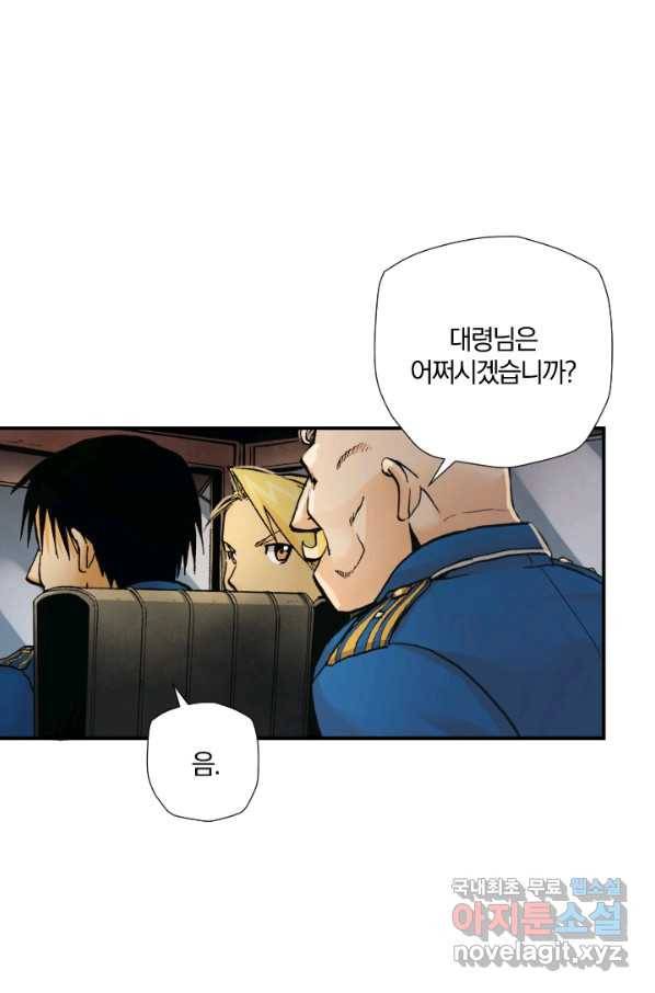 강철의 연금술사  157화 23