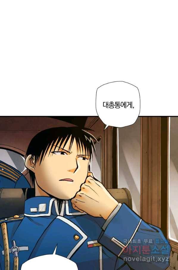 강철의 연금술사  157화 24