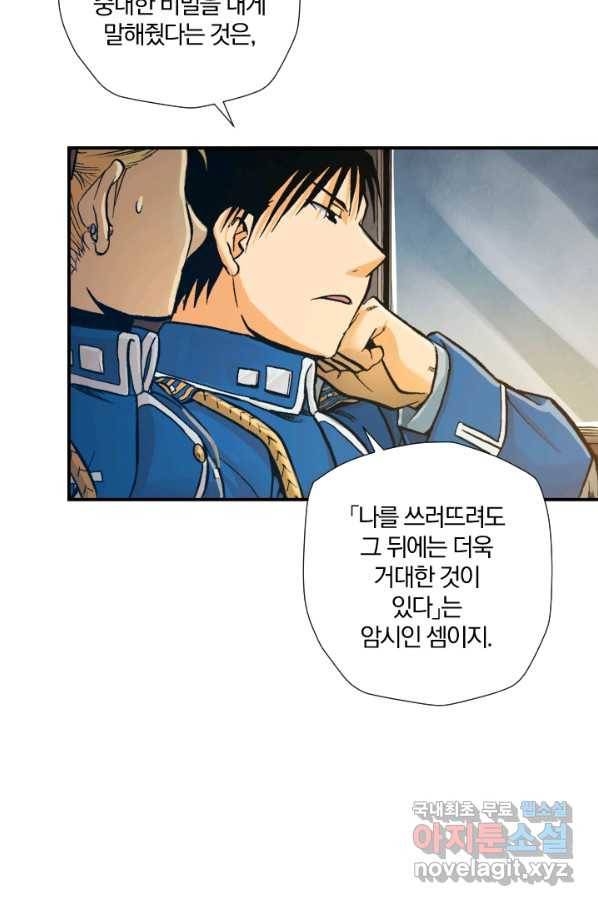 강철의 연금술사  157화 27