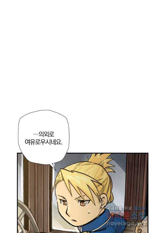 강철의 연금술사  157화 29