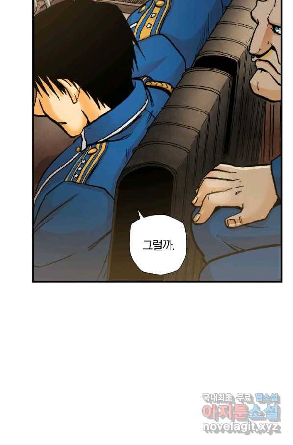 강철의 연금술사  157화 30