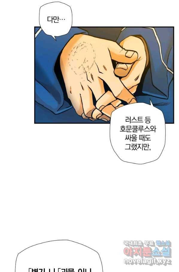강철의 연금술사  157화 32