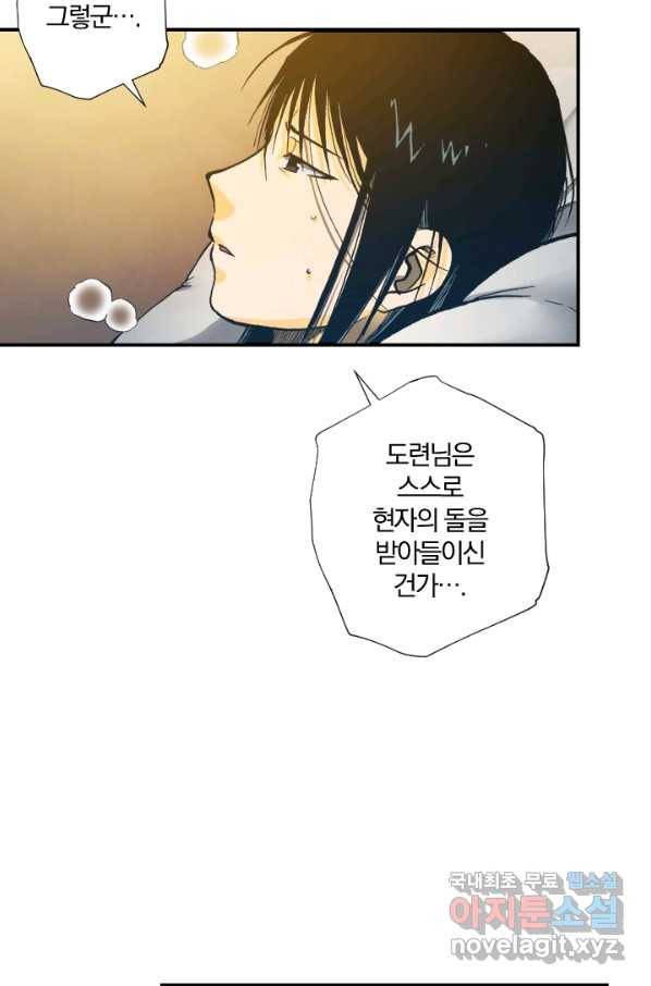 강철의 연금술사  157화 37
