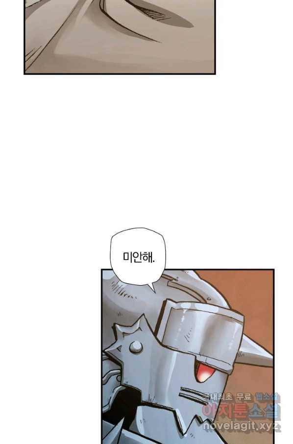 강철의 연금술사  157화 40