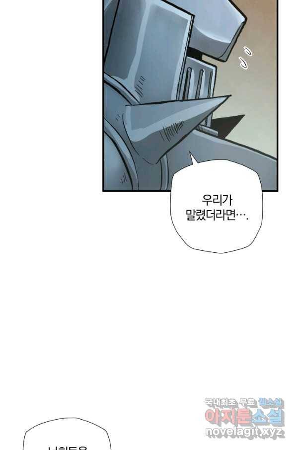 강철의 연금술사  157화 41