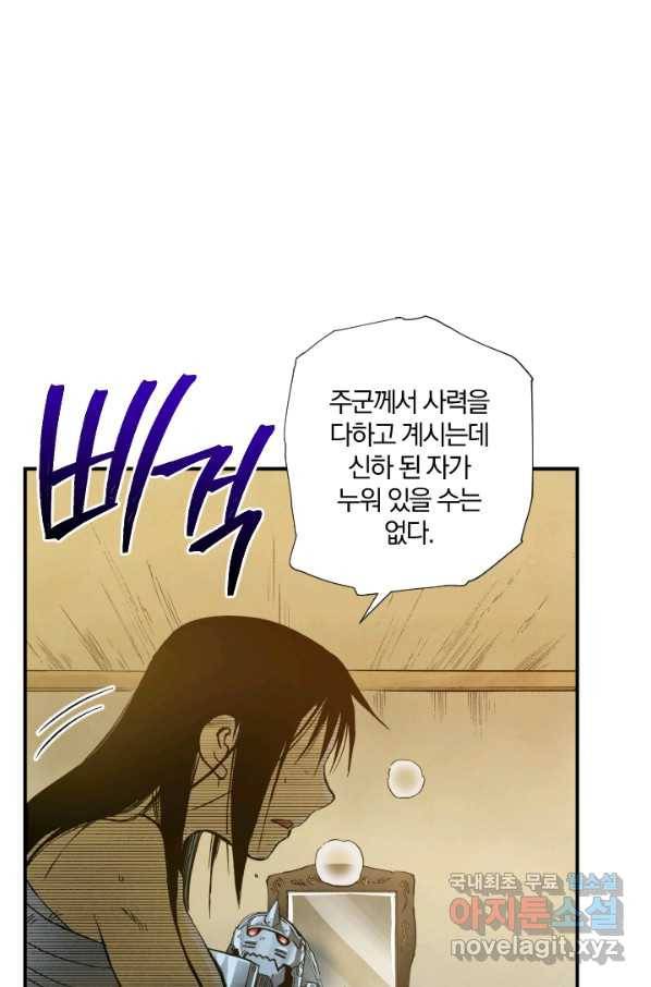 강철의 연금술사  157화 47