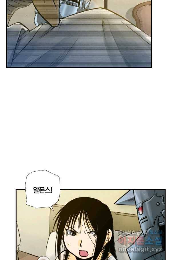 강철의 연금술사  157화 48