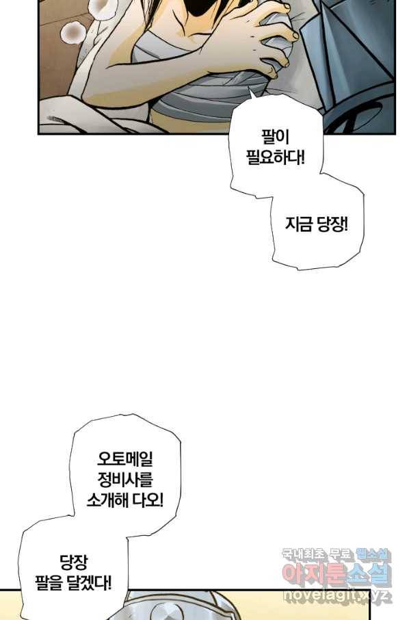강철의 연금술사  157화 49