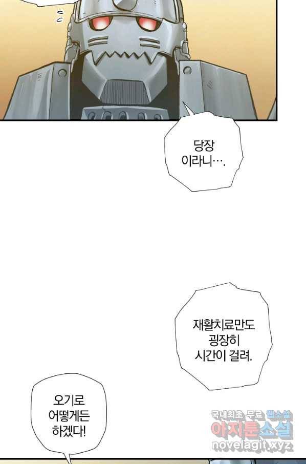 강철의 연금술사  157화 50