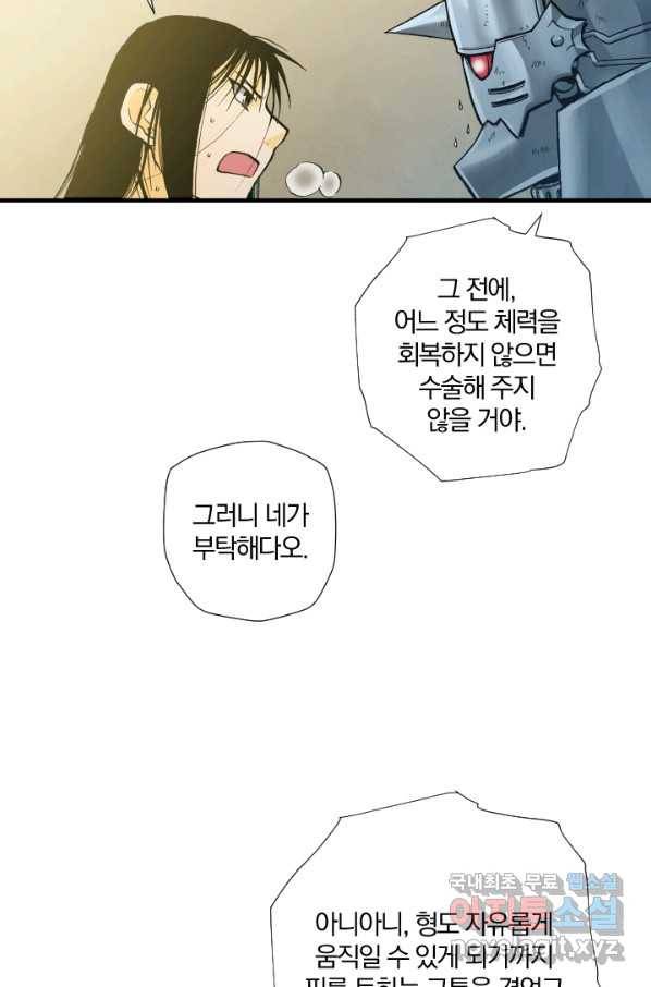 강철의 연금술사  157화 51