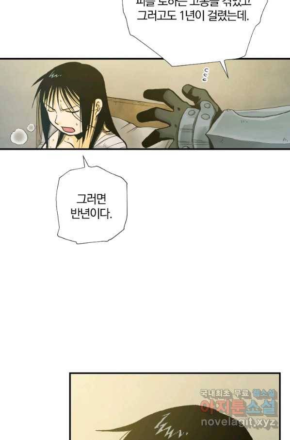 강철의 연금술사  157화 52
