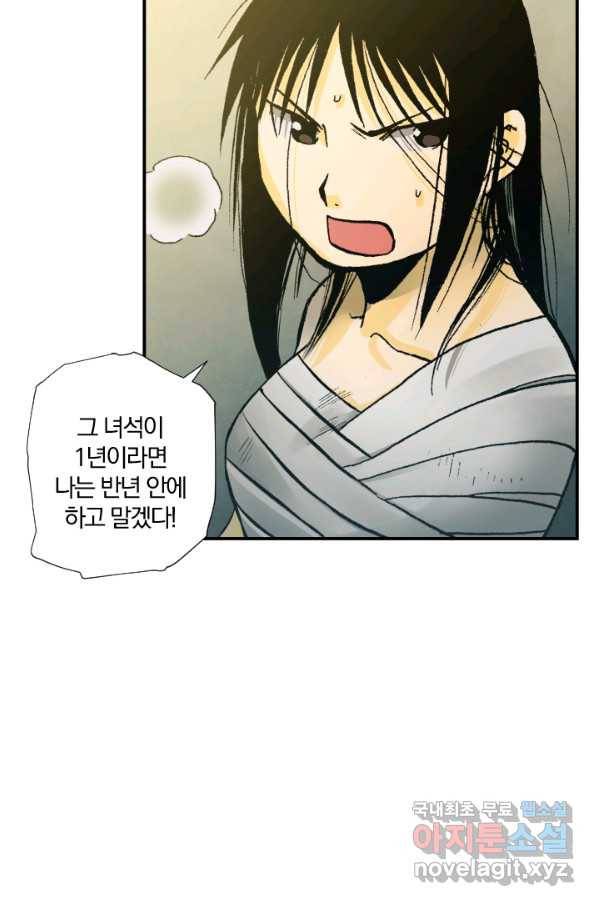 강철의 연금술사  157화 53