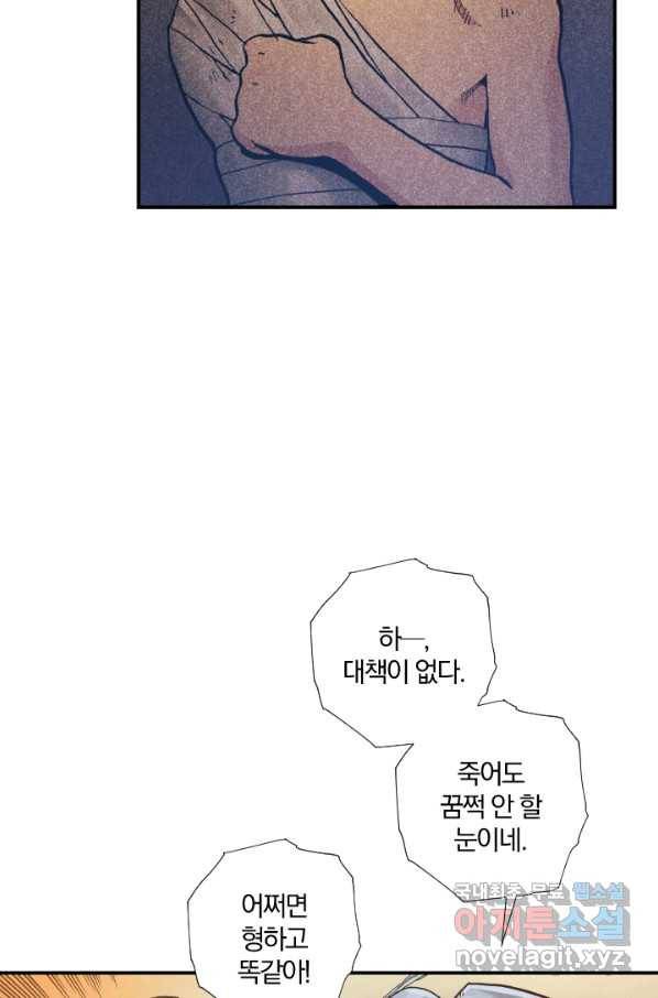 강철의 연금술사  157화 56