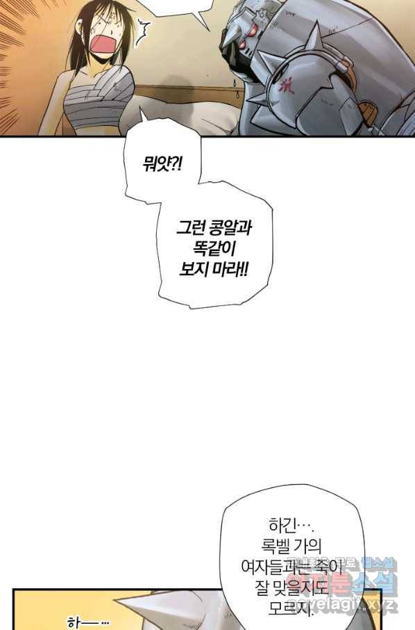 강철의 연금술사  157화 57