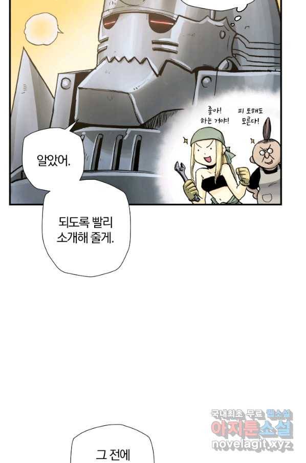강철의 연금술사  157화 58