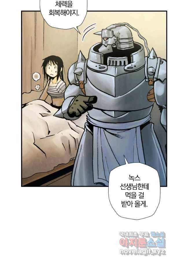 강철의 연금술사  157화 59