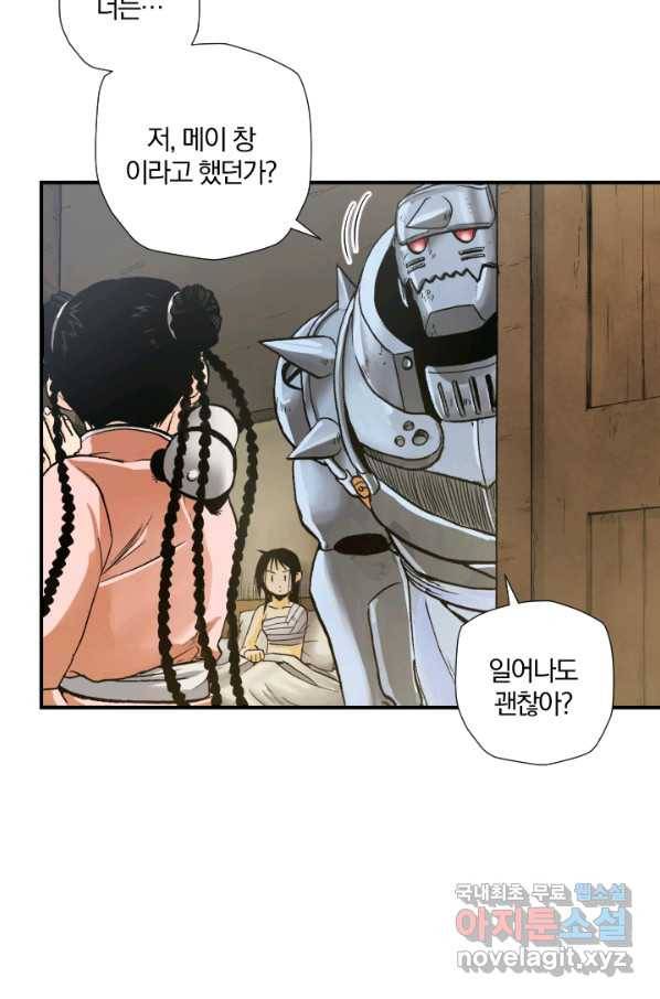 강철의 연금술사  157화 61