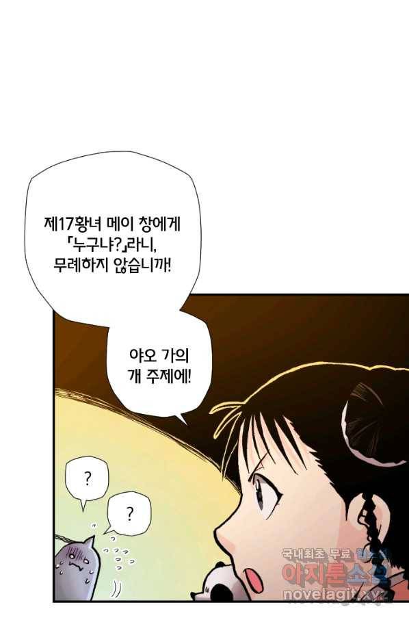 강철의 연금술사  157화 69